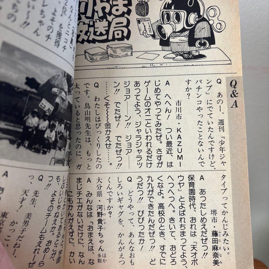 初版多数　ドクタースランプアラレちゃん　全巻　漫画　マンガ　Dr.スランプ