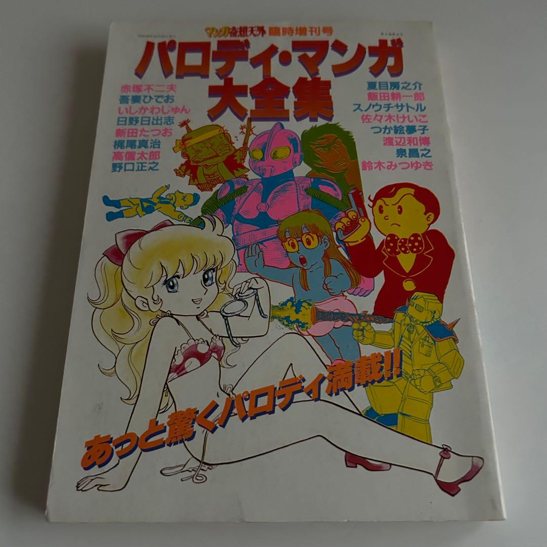 ◻︎ 日野日出志 レアコミック 厳選6冊