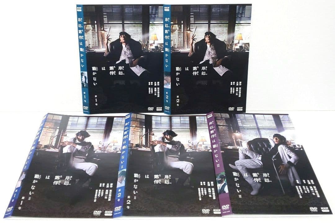 岸辺露伴は動かない Ⅱ Ⅲ DVD セット ドラマ 実写 スピンオフ 高橋一生