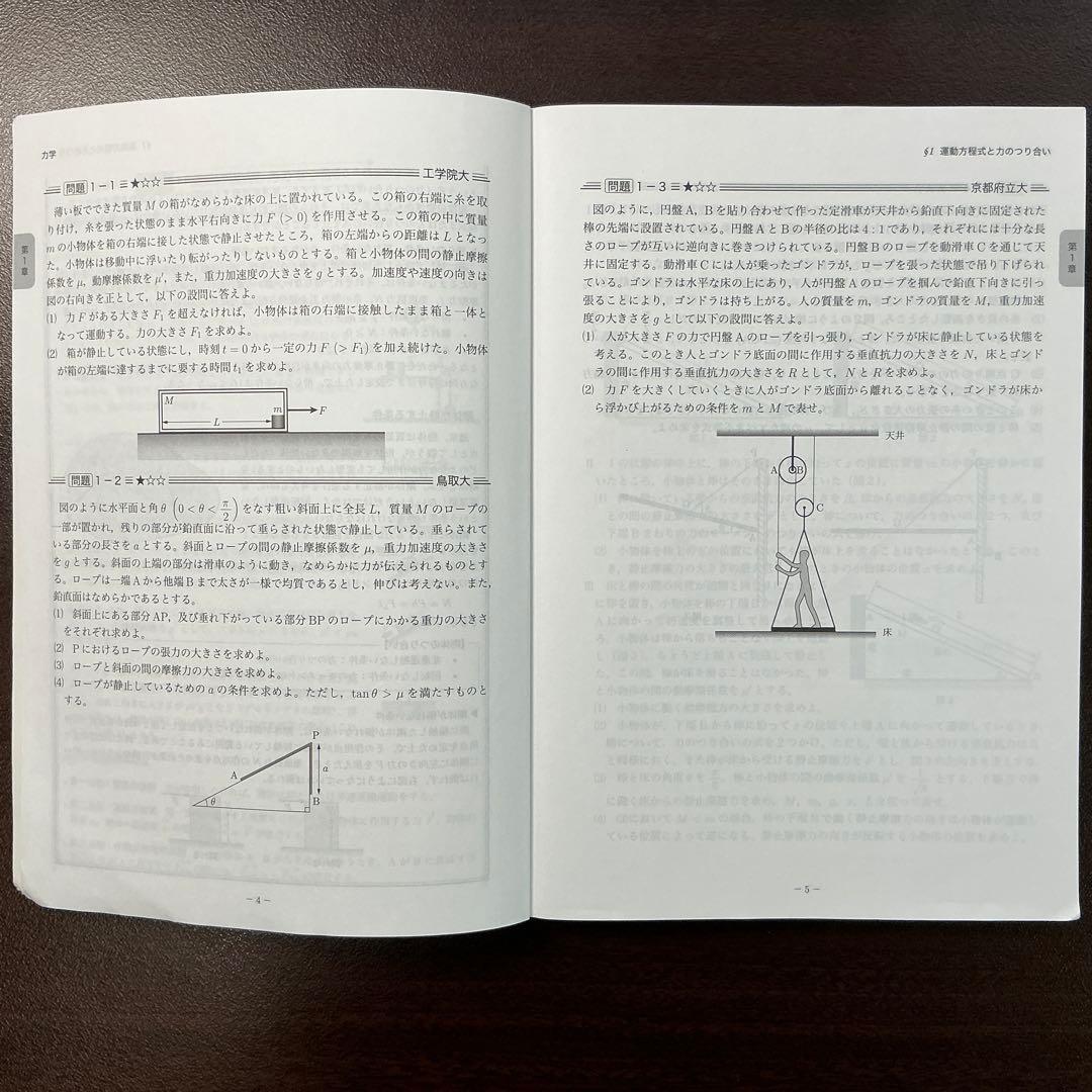 鉄緑会　高3物理　2024年度最新版　登竜門　2冊セット