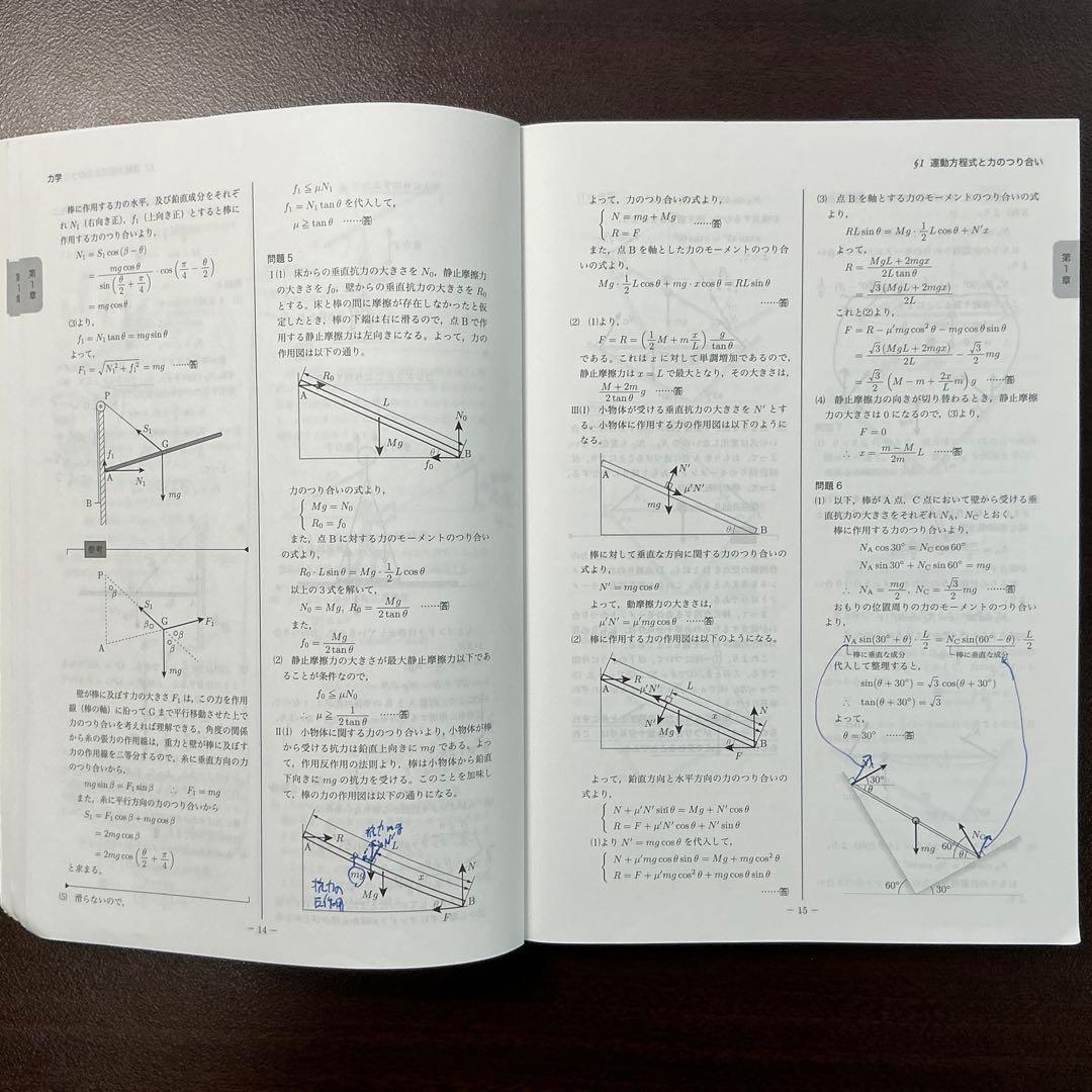 鉄緑会　高3物理　2024年度最新版　登竜門　2冊セット