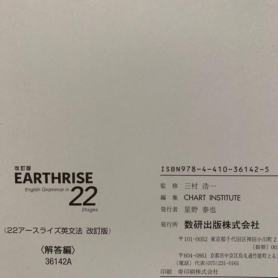 語学・辞書・学習参考書 EARTHRISE English Grammar in 22 Stages