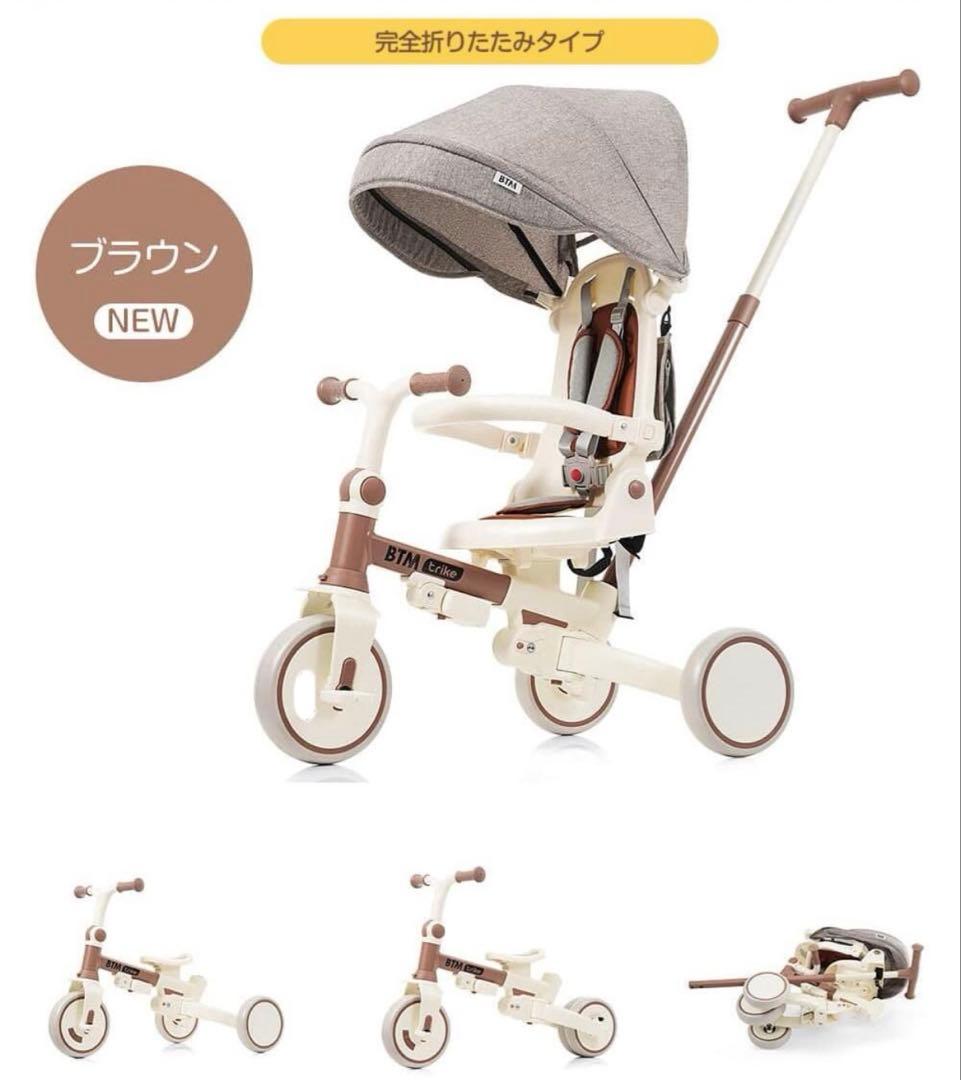【新品未使用】BTM 7IN1折りたたみ式三輪車