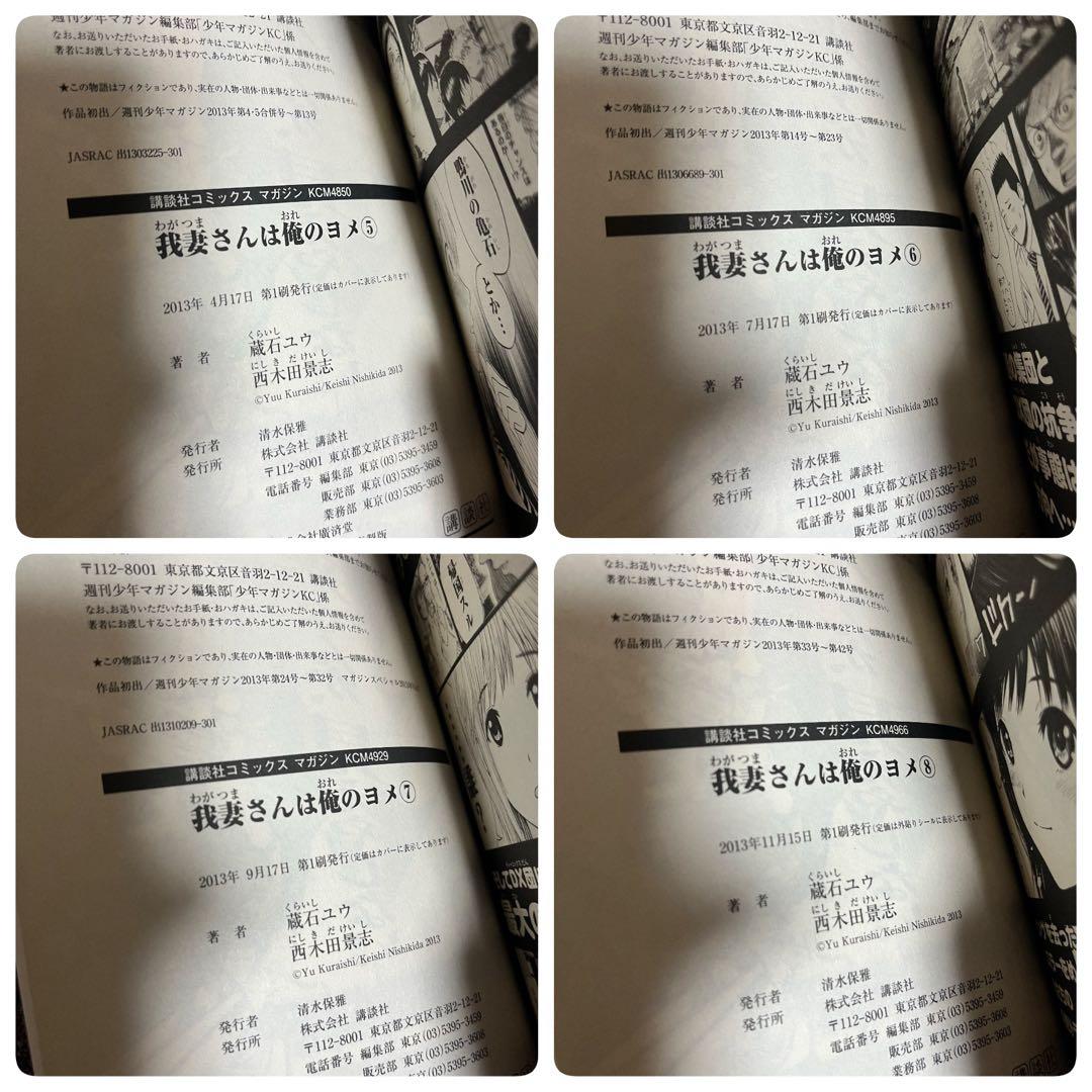 我妻さんは俺のヨメ 1-13巻 全巻初版帯付 蔵石ユウ 西木田景志 講談社