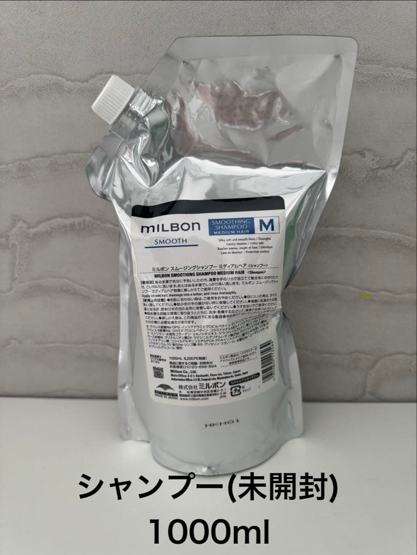 グローバルミルボン☆スムージングシャンプー&トリートメント☆ミディアムヘア☆詰替