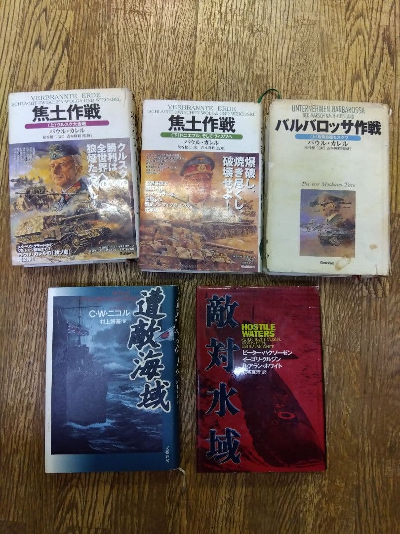 軍艦写真集　戦記物小説などまとめ売り