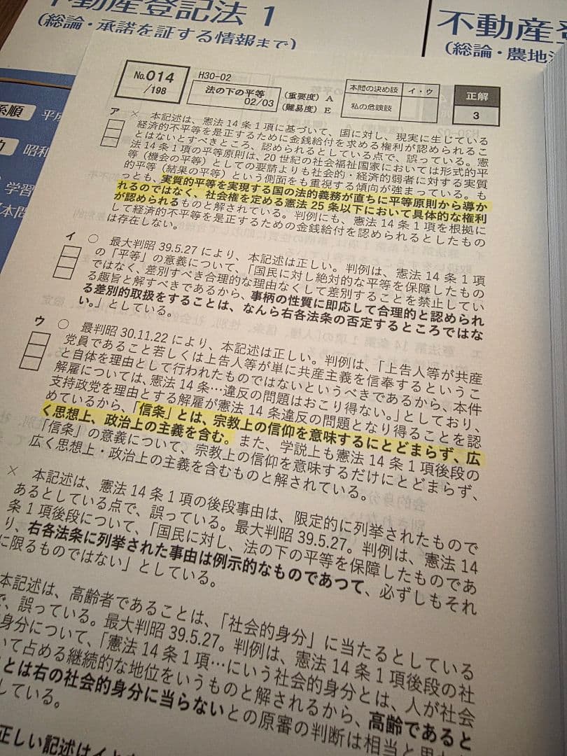 【裁断済み】辰巳 司法書士 択一過去問本 全17巻セット