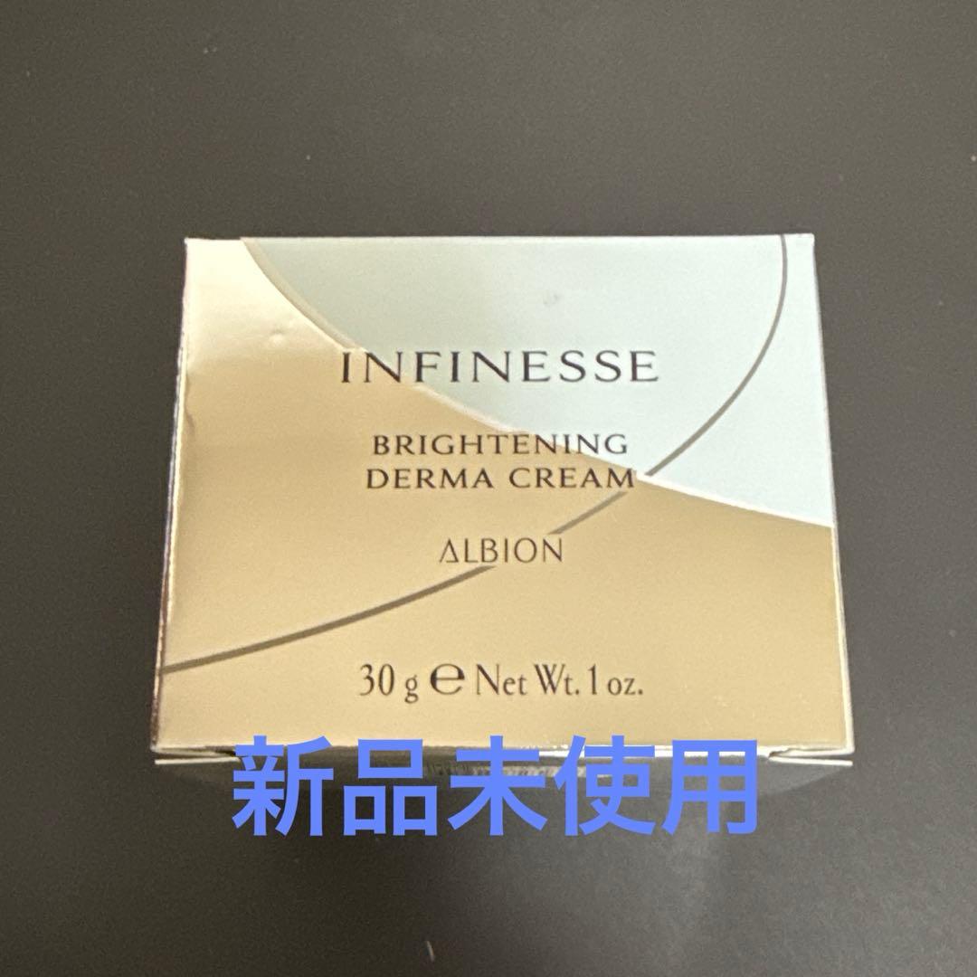 アルビオン　アンフィネス ブライトニング ダーマ クリーム