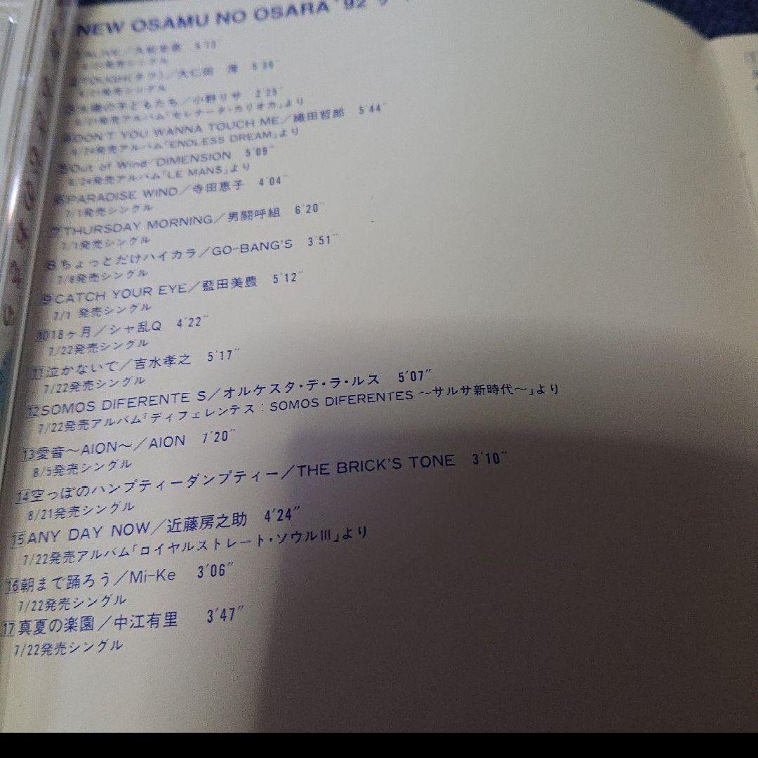 おさむのおさら プロモ オムニバス盤 CD 邦楽