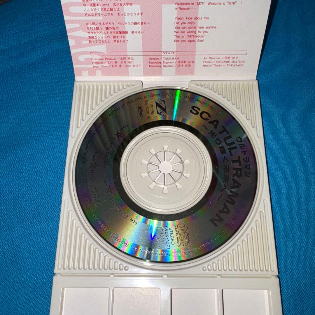 ウルトラマン/スキャットウルトラマン～光輝く未来へ　8cm cd シングル CD