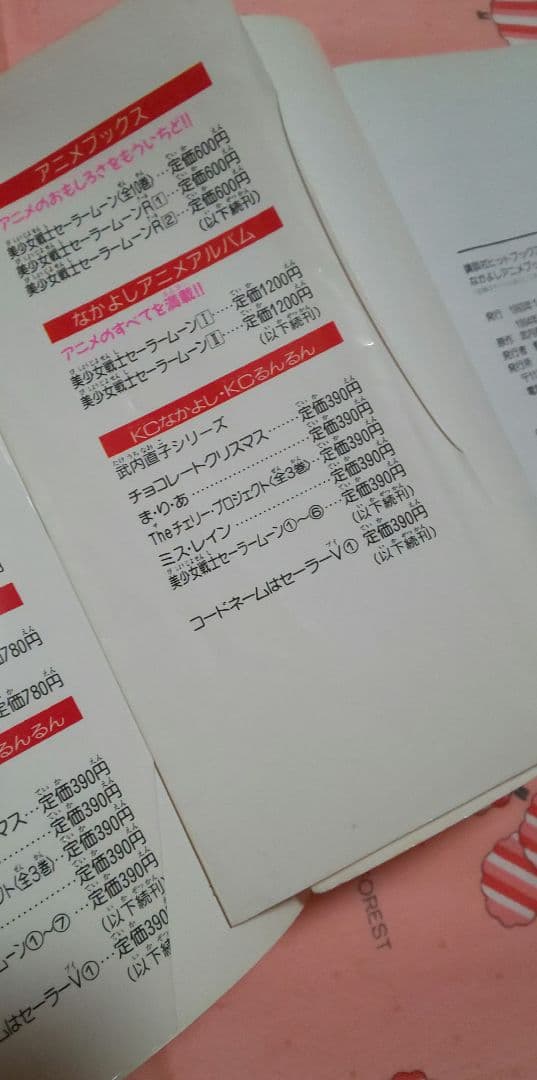 美少女戦士セーラームーン なかよしアニメブックス なかよしメディアブックス