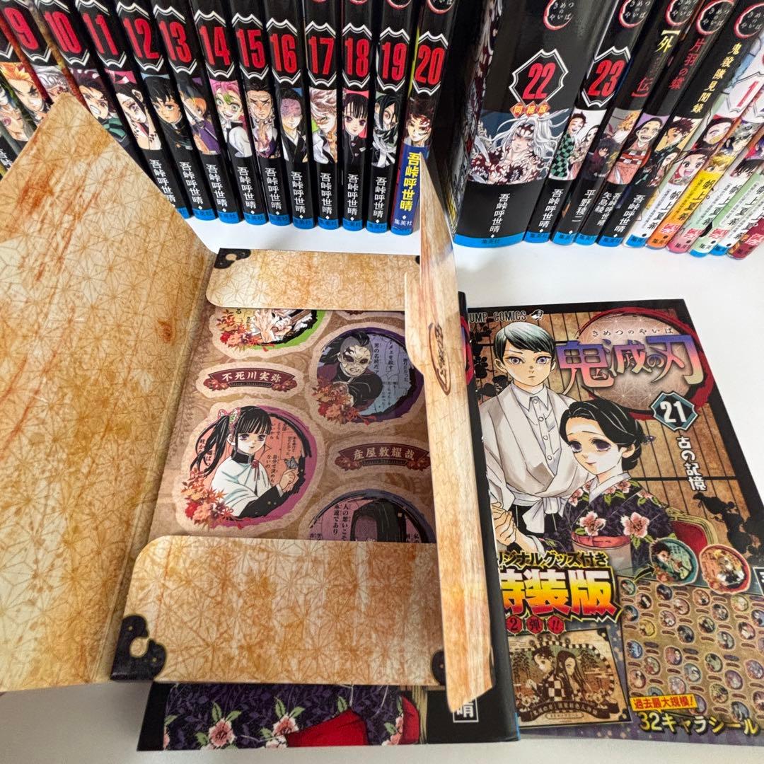 鬼滅の刃 （21,22特装版） 零巻 公式 外伝 小説　キメツ学園　全巻セット
