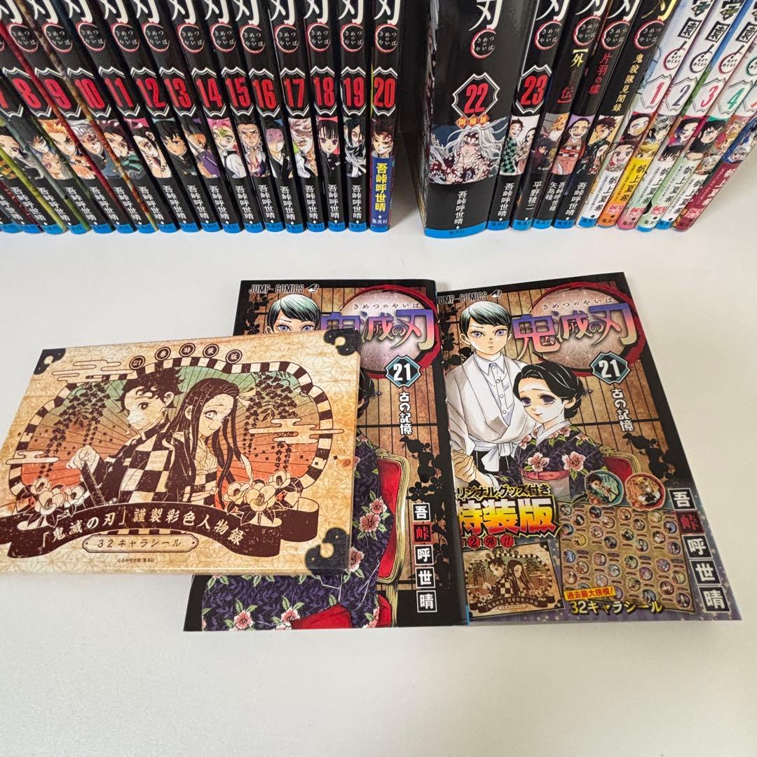 鬼滅の刃 （21,22特装版） 零巻 公式 外伝 小説　キメツ学園　全巻セット