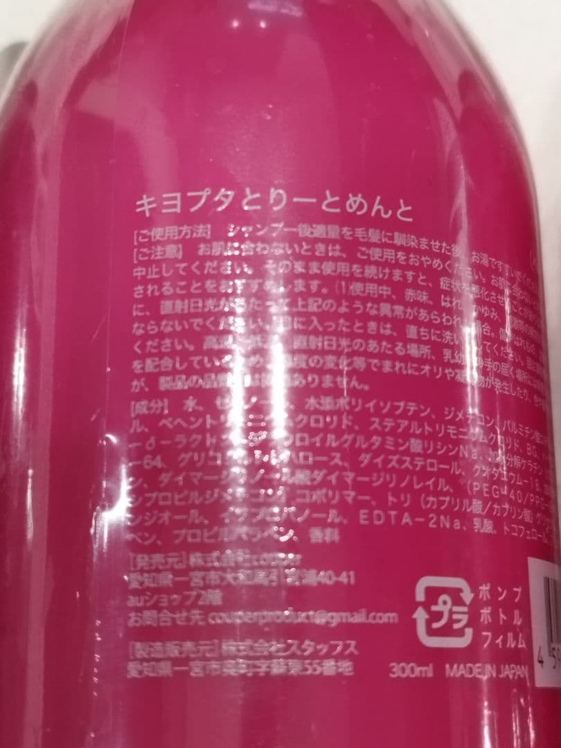 キヨプタ シャンプー / トリートメント
