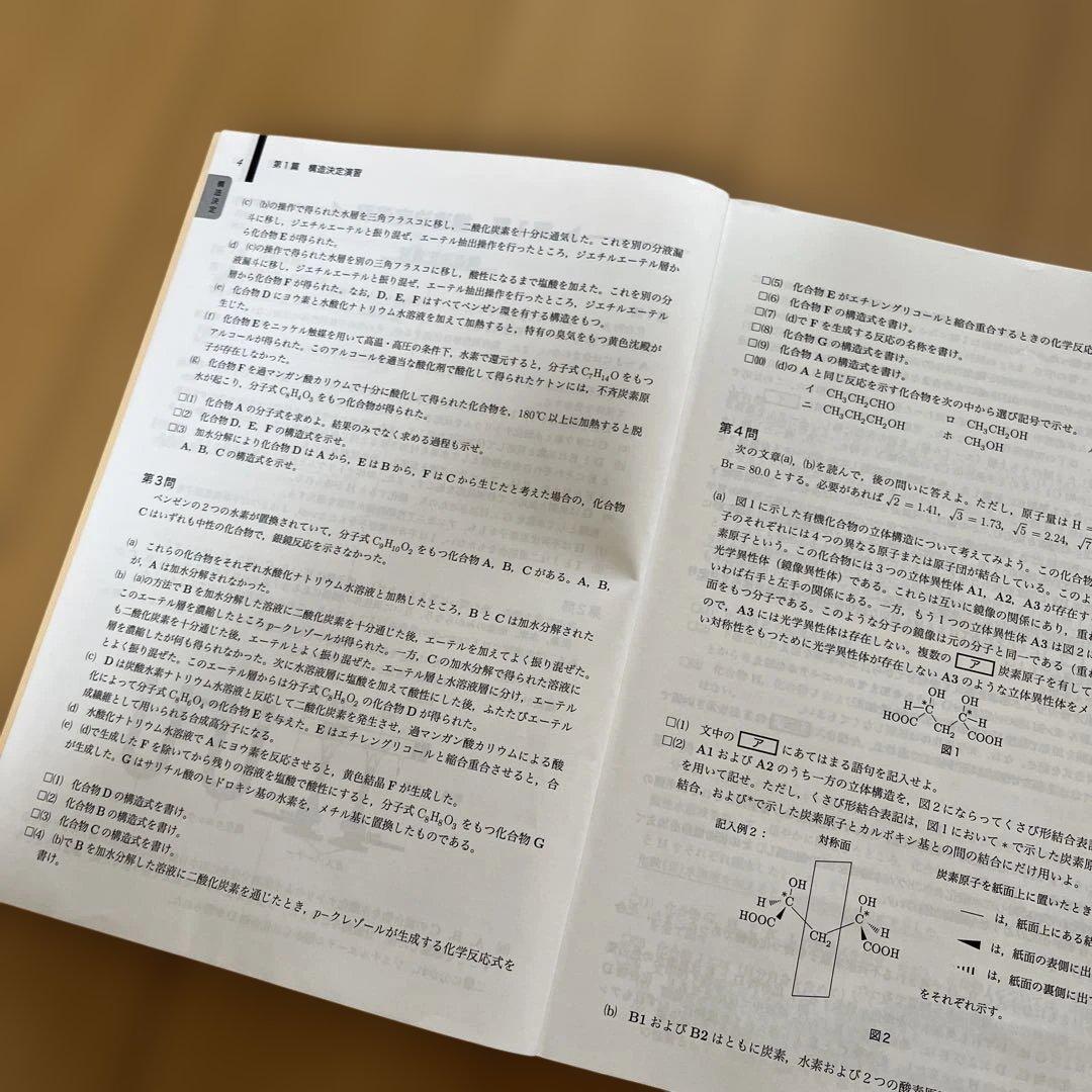 【良書！】鉄緑会高3化学　問題集一式