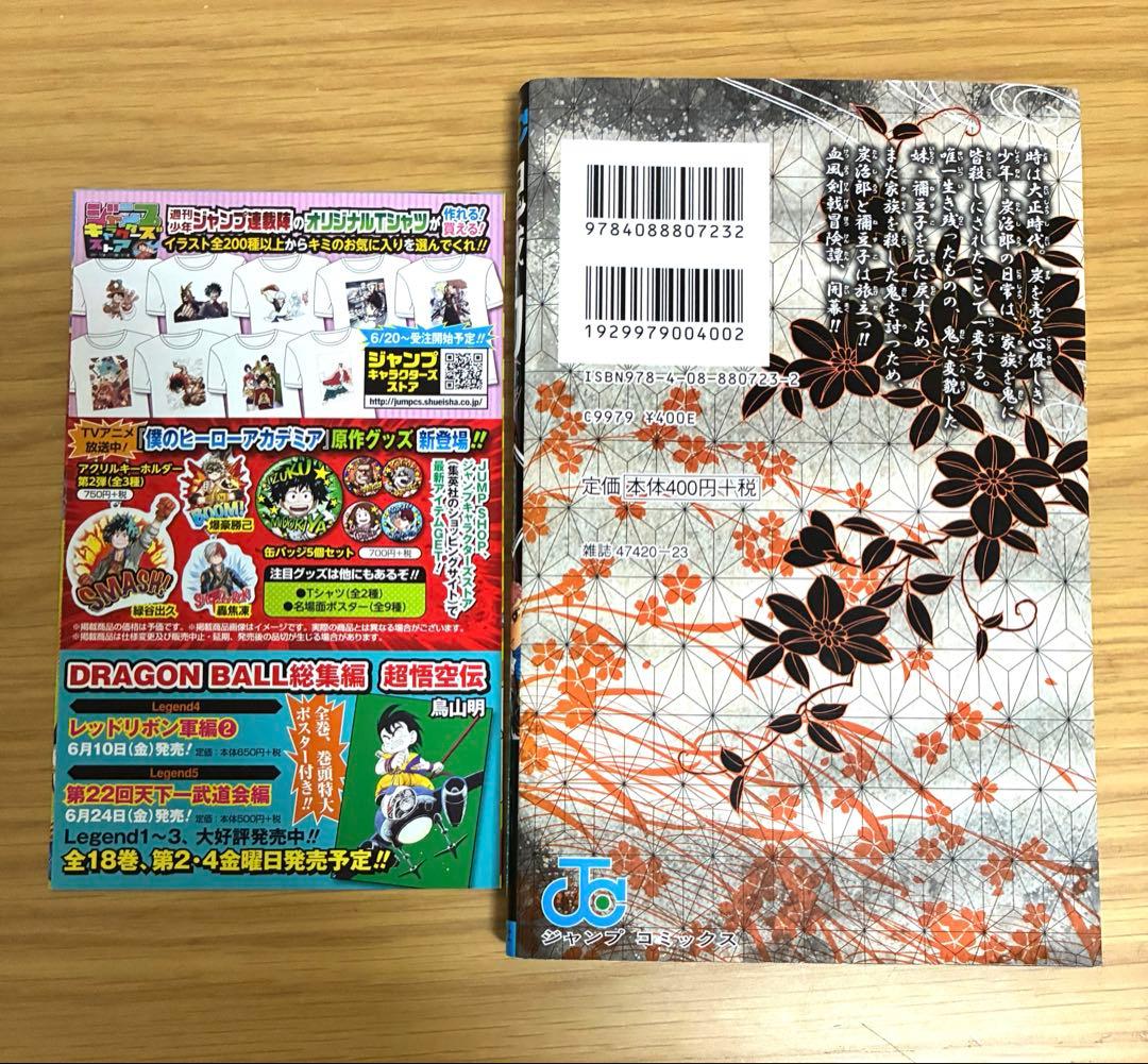 【初版】鬼滅の刃 1巻 吾峠呼世晴 ジャンパラ付き