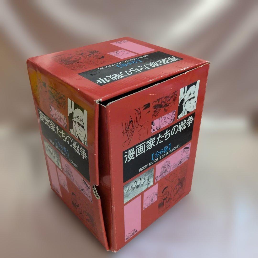 絶版漫画家たちの戦争・全巻楳図かずお・松本零士・手塚治他　金の星社