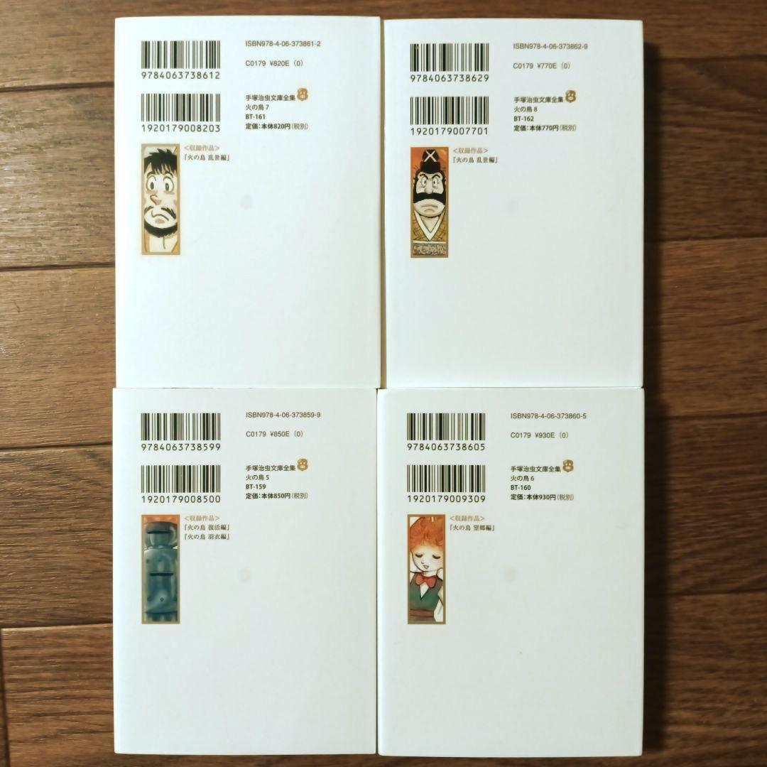 手塚治虫文庫全集　火の鳥　全11巻セット　手塚治虫 / ブラック・ジャック