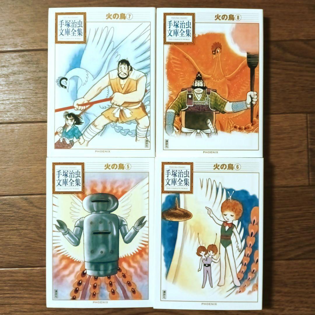 手塚治虫文庫全集　火の鳥　全11巻セット　手塚治虫 / ブラック・ジャック