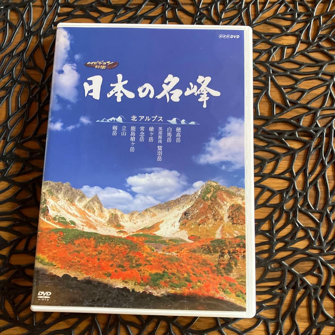 ハイビジョン特集 日本の名峰 DVD-BOX〈4枚組〉