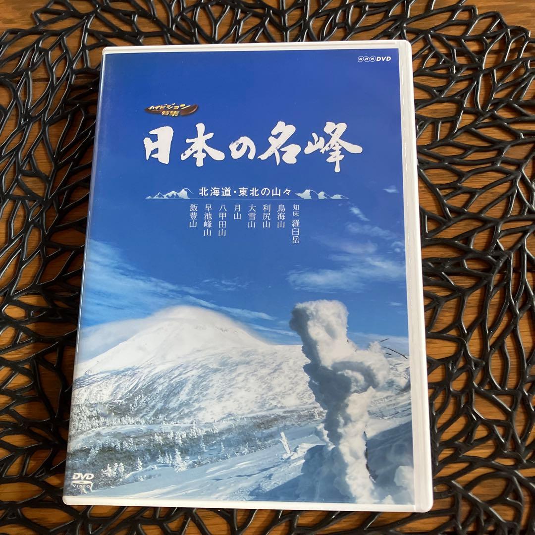 ハイビジョン特集 日本の名峰 DVD-BOX〈4枚組〉