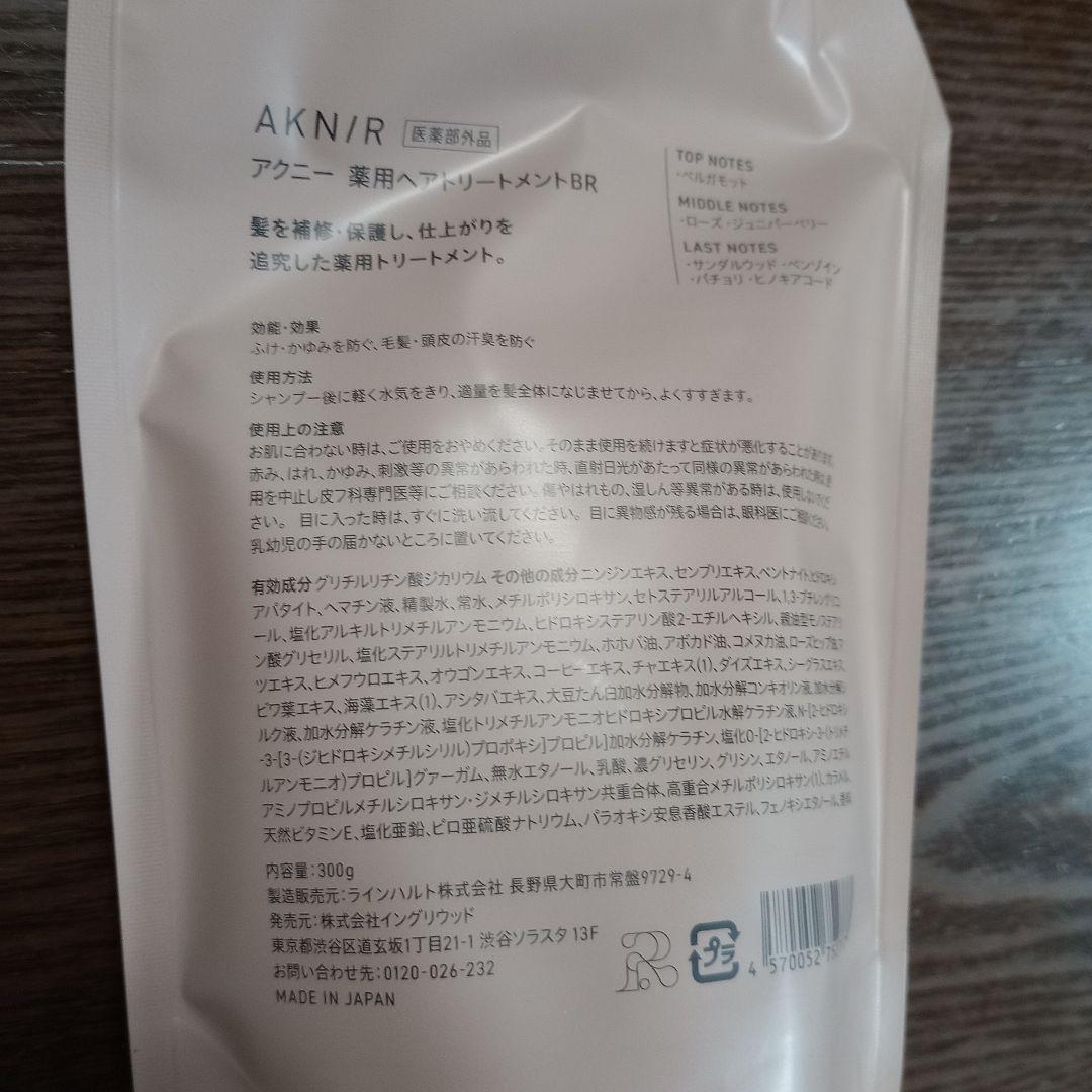 アクニー　シャンプー　トリートメント　詰め替え　新品