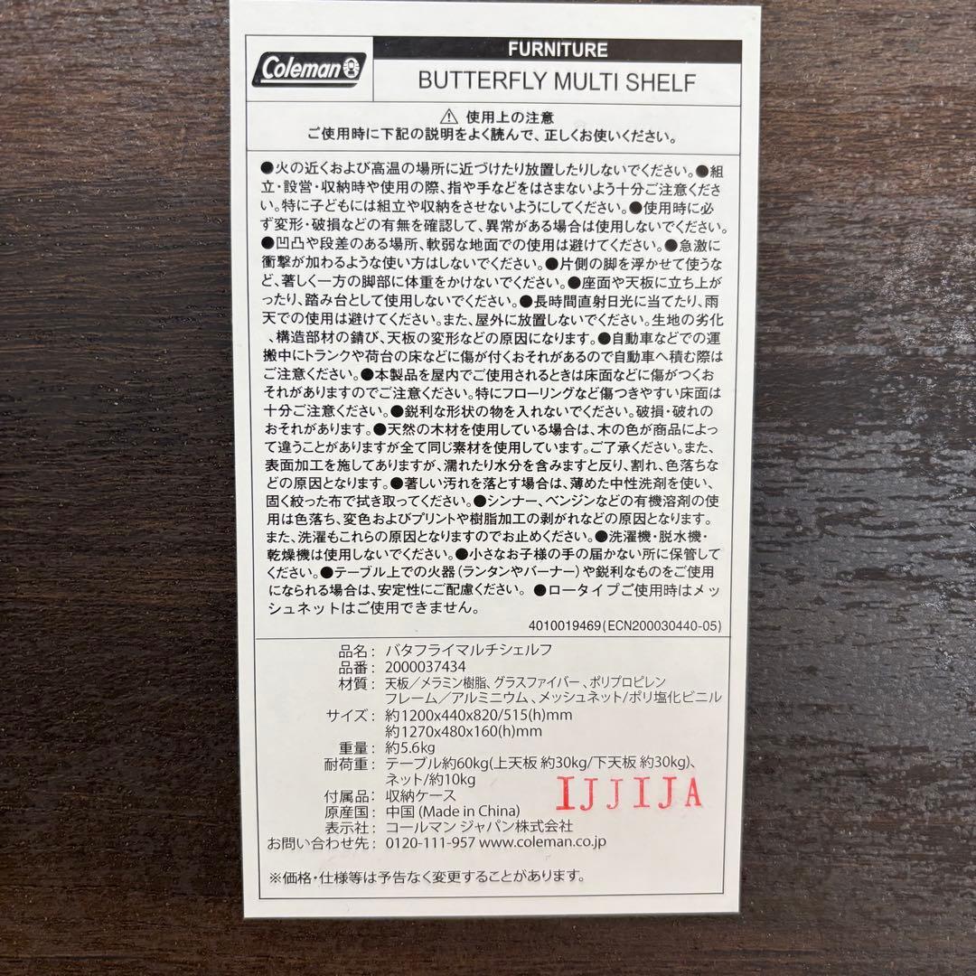 コールマン　ラックスタンド バタフライマルチシェルフ　マスターシリーズ