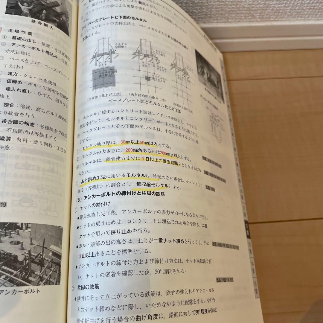 一級建築士　学科　テキスト　問題集