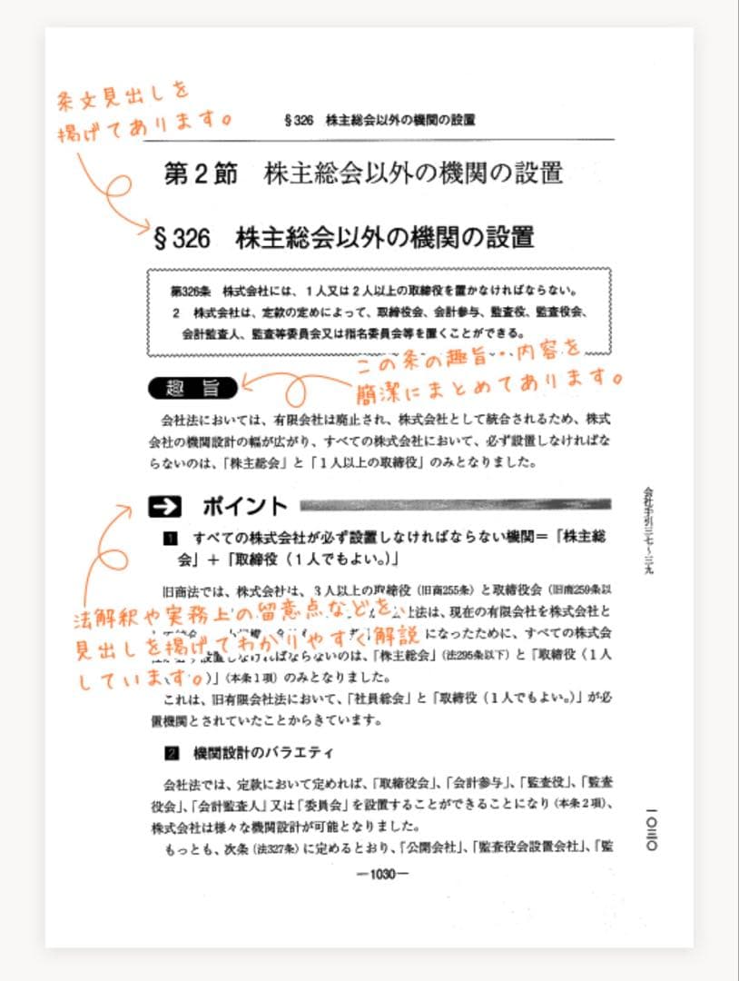 会社法実務研究会 わかりやすい会社法の手引 ①②2冊セット 新日本法規 税理士