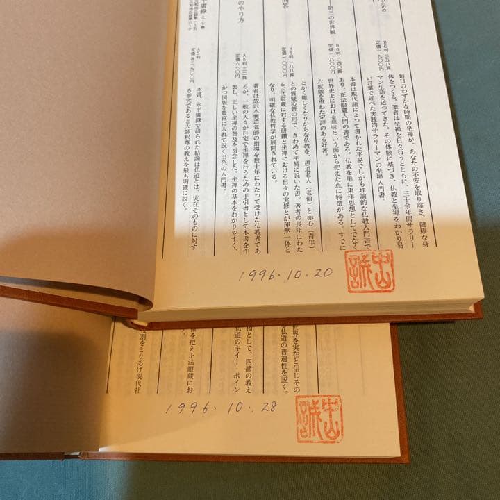 ☆90-永平広録提唱 第1巻 上下  写真9枚目に日付と蔵書印があります。