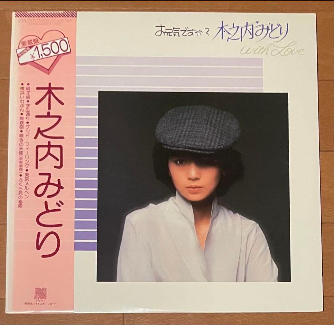 昭和アイドル　木之内みどり レコード4枚セット　 帯付き、ポスター付きあり
