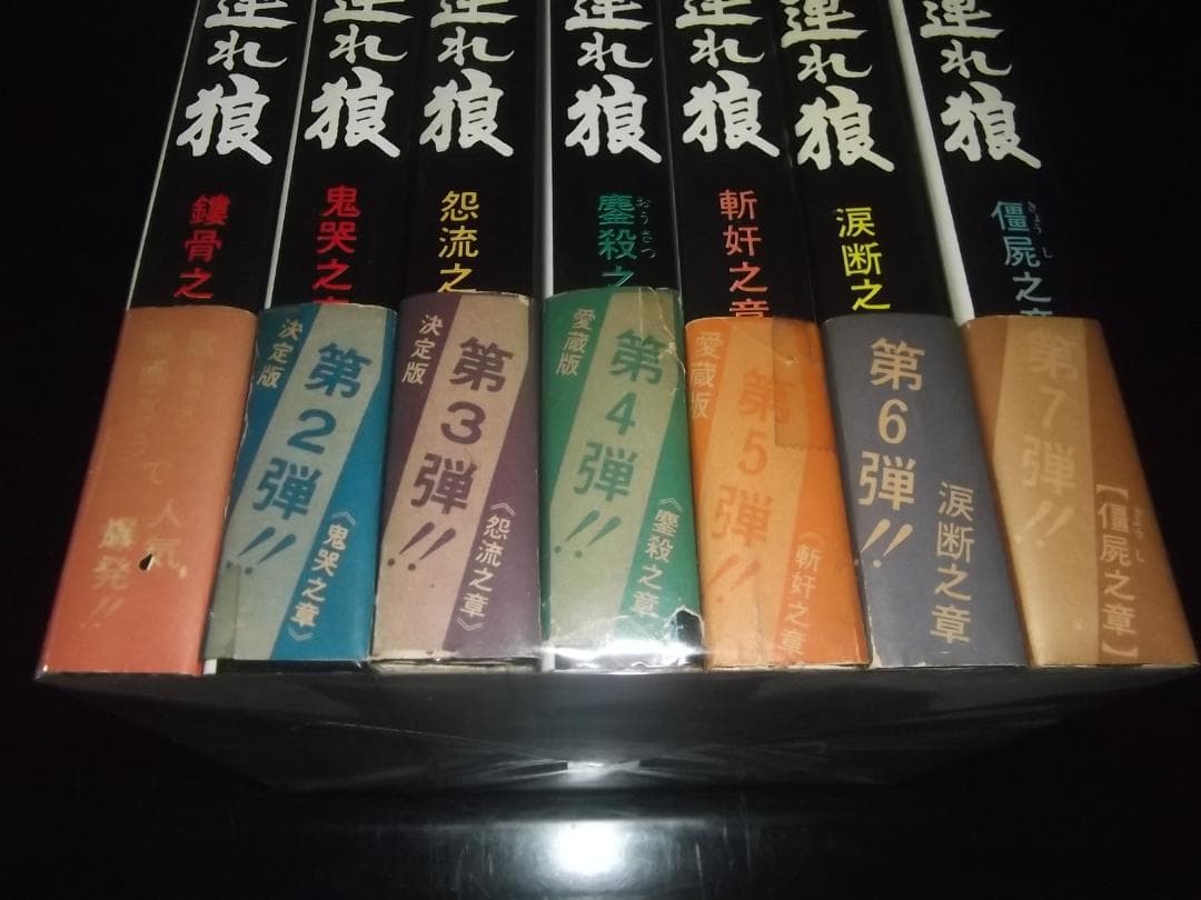 （全初版・全帯付）小池一雄/小島剛夕☆★子連れ狼　全28★☆アクションコミックス