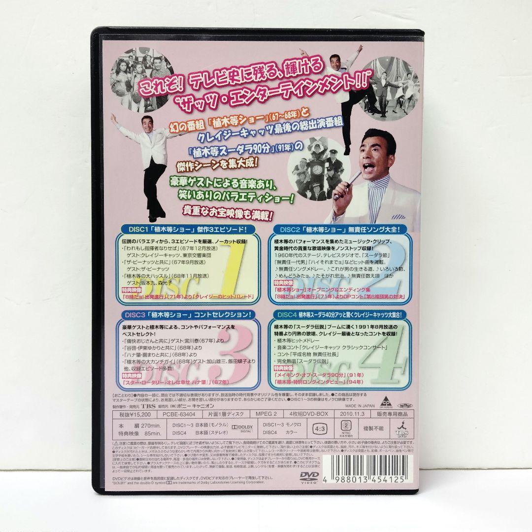 植木等スーダラBOX［DVD4枚組］　お笑い　DVD