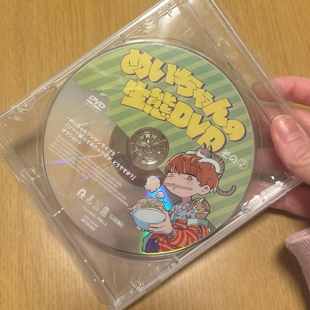 めいちゃん CD 大迷惑