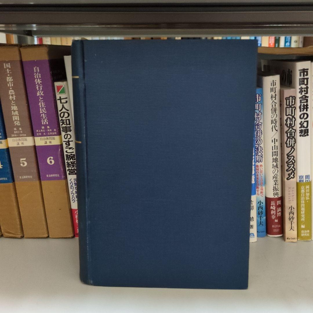 米国憲法論 ドクトル オヴ ローズ 藤井新一著 ミスマル社 箱無し