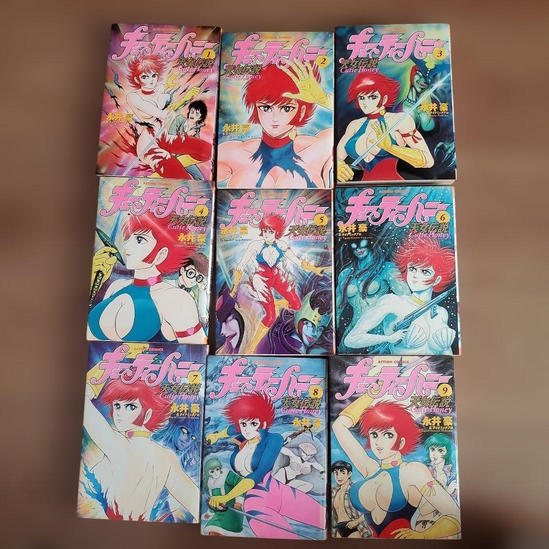【全巻初版】キューティーハニー天女伝説 　全９巻　永井豪
