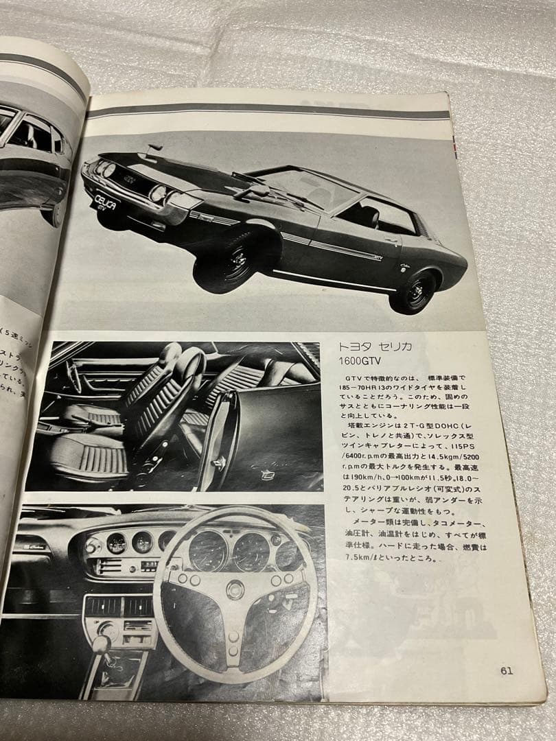 1974年／新車アルバム 74 国産車特集。日刊自動車新聞社刊。【昭和レトロ】。