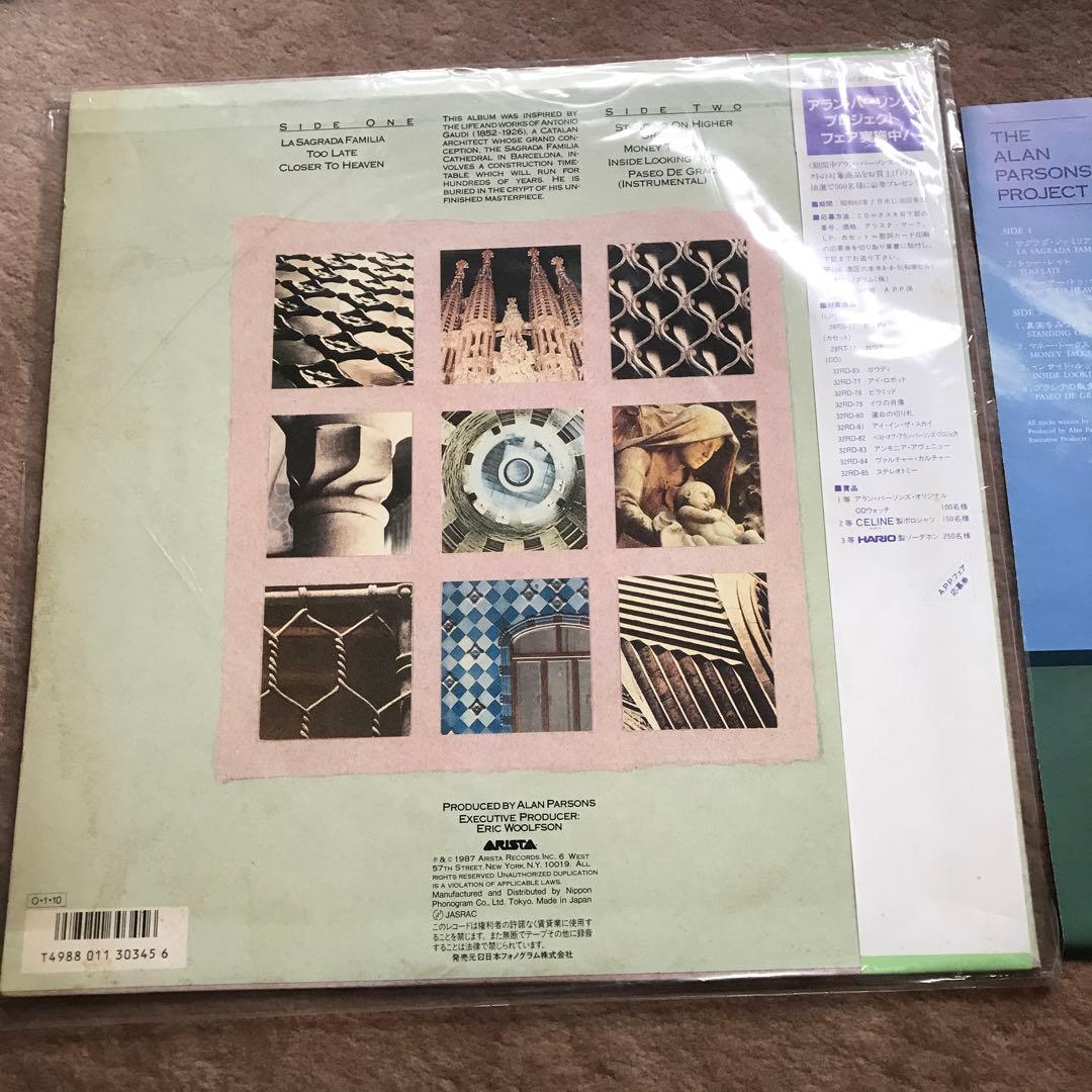 アランパーソンズプロジェクトLP盤４枚