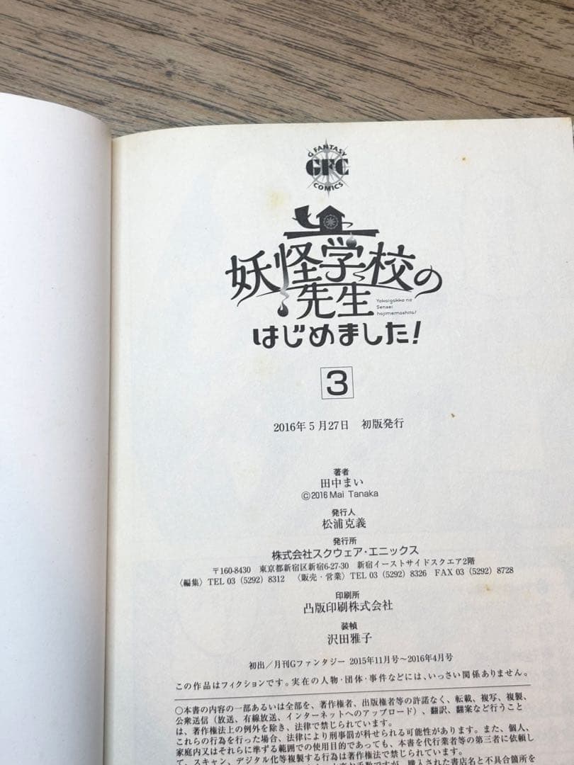 妖怪学校の先生はじめました！ 1-15巻＋19巻 田中まい