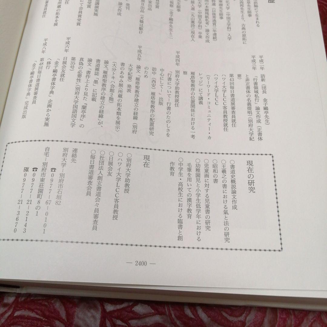 書体字典 上巻 下巻 金子鷗亭 書体字典