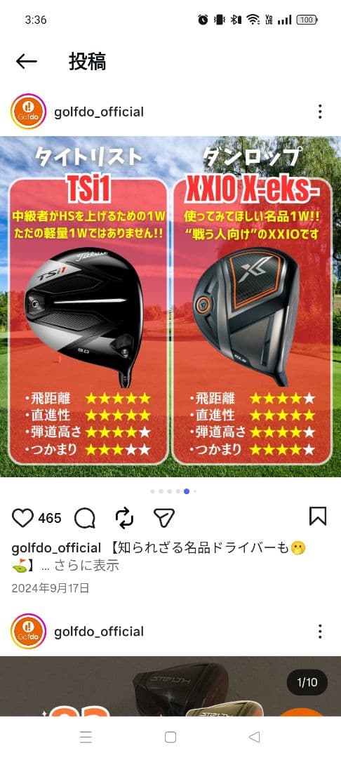 ゼクシオドライバー Sシャフト