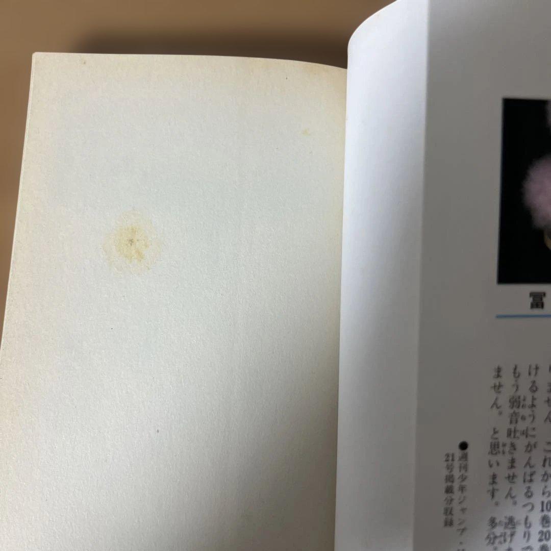 【初版本】HUNTER×HUNTER ハンターハンター　 1巻