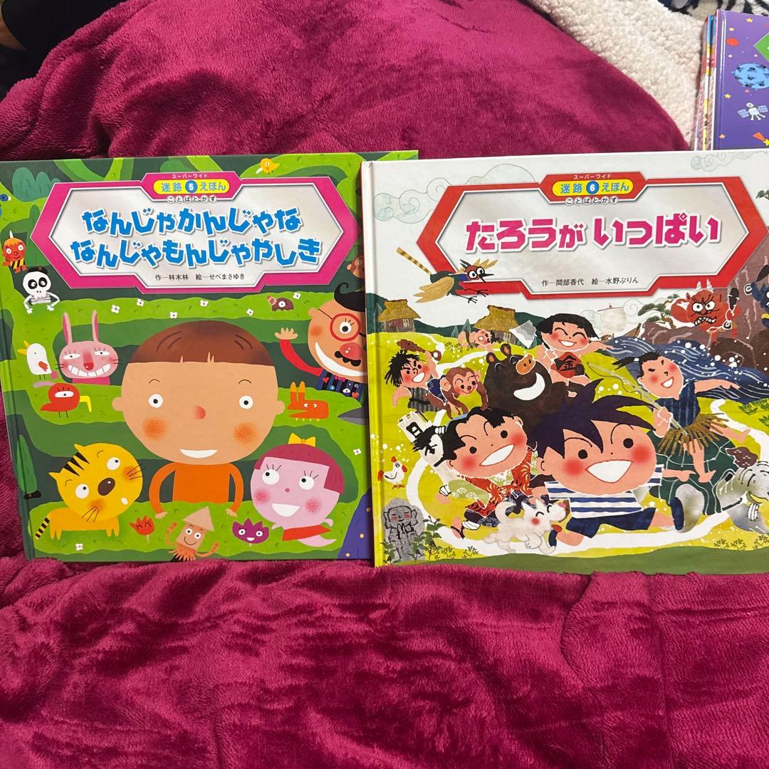 スーパーワイド　迷路えほん