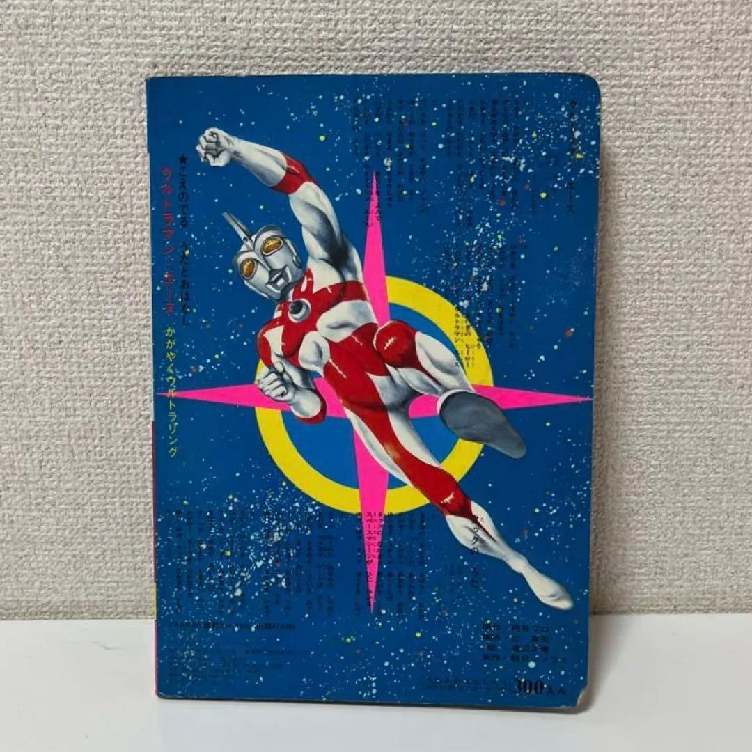 希少 初版 ソノシート ウルトラマンエース 万創 テレビサウンド 絵本