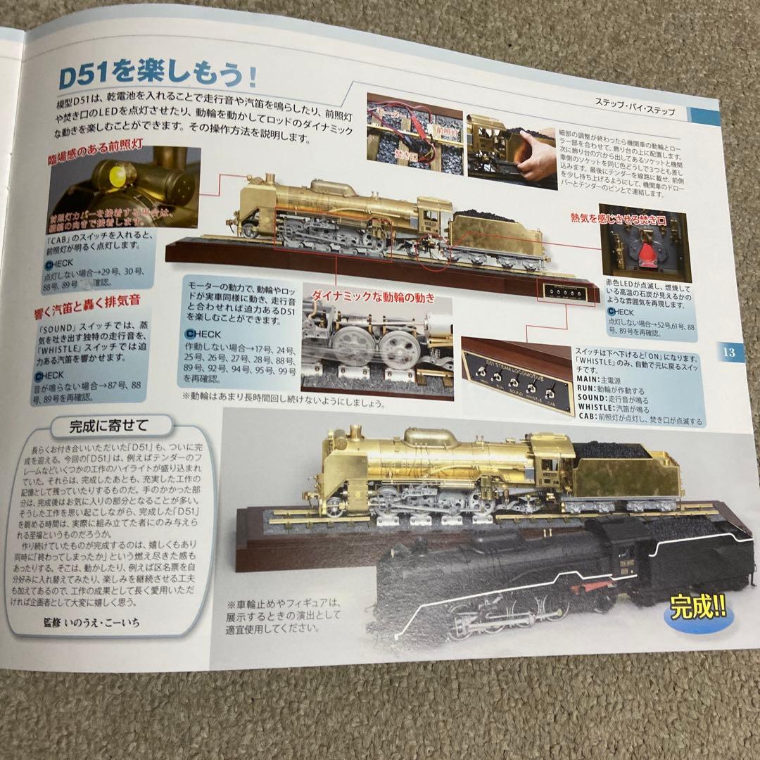 蒸気機関車D51を作る　デアゴスティーニ　冊子のみ全100巻+シリーズガイド