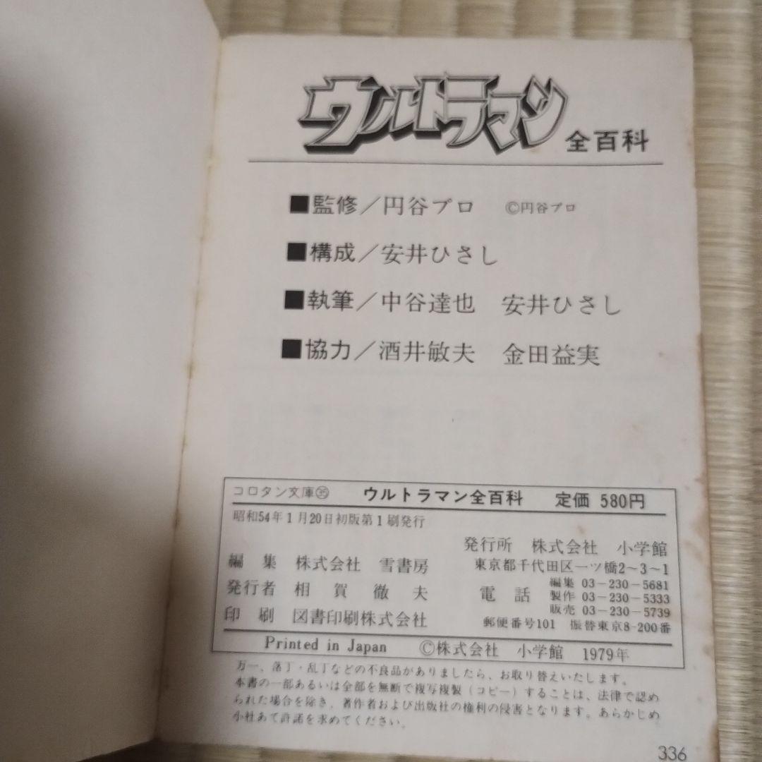 ミクロマン　ザ・ウルトラマン他セット