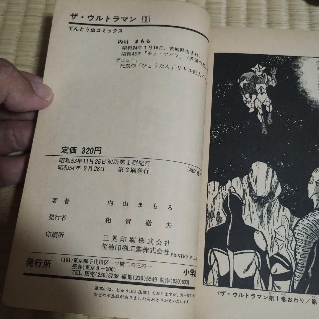 ミクロマン　ザ・ウルトラマン他セット