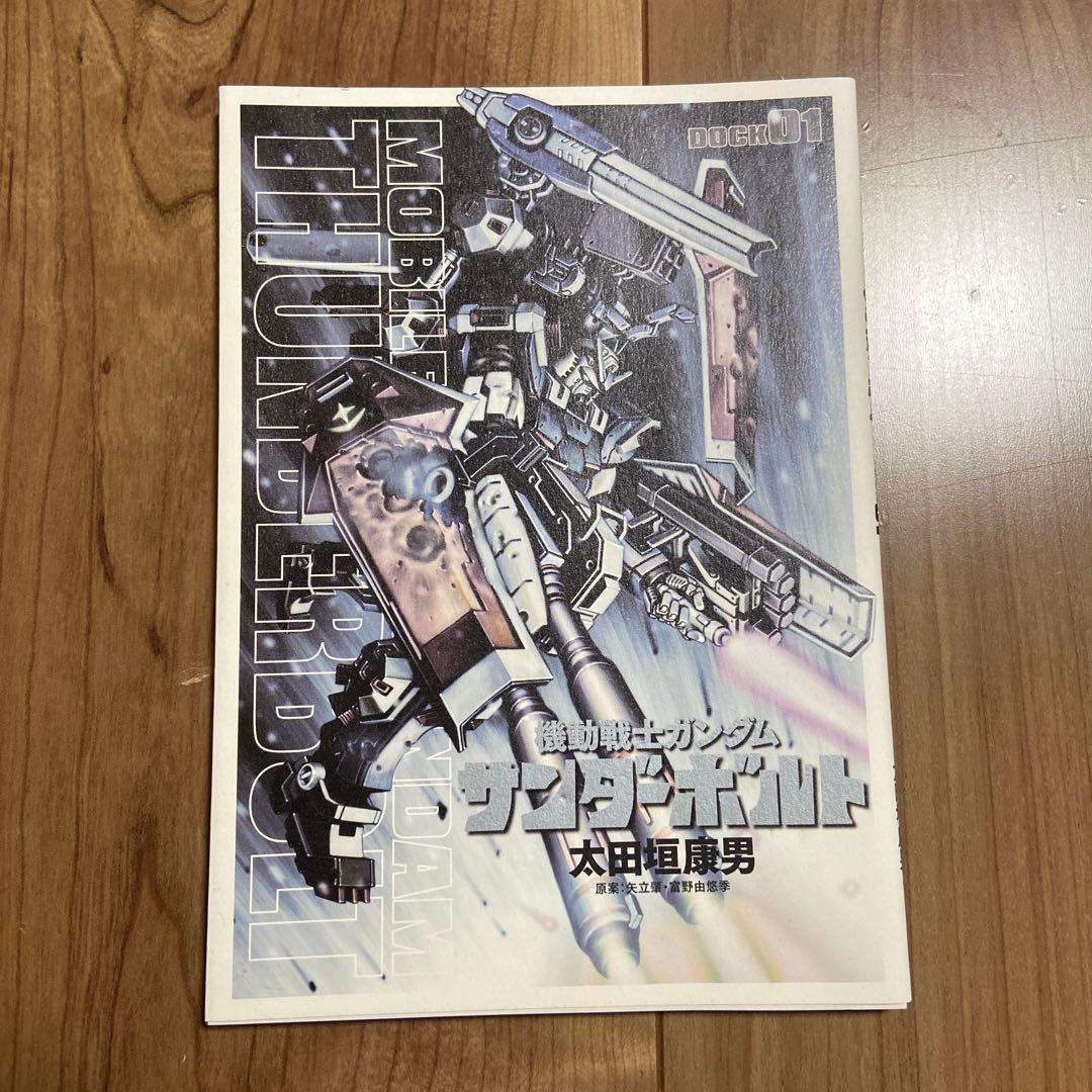 機動戦士ガンダム サンダーボルト セット