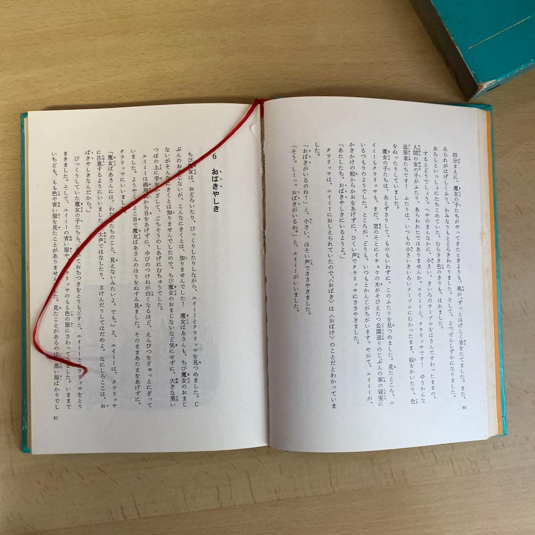 ガラス山の魔女たち エステス著　イラスト　お洒落