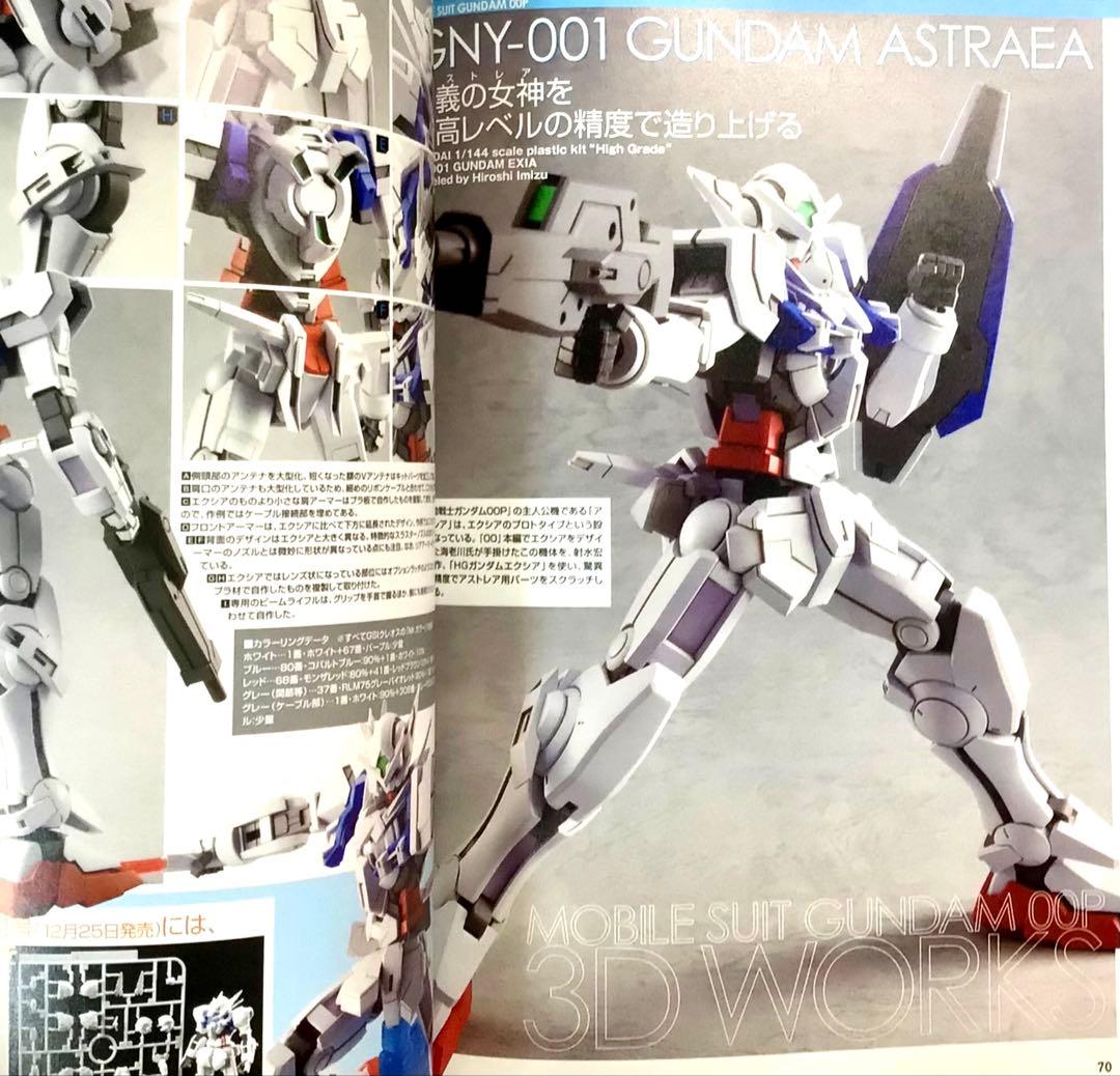 機動戦士ガンダム00P Vol.1～4セット ホビーマガジン ムック プラモ作例